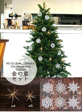 RS GLOBAL TRADE(旧 PLASTIFLOR)クリスマスツリー150cm 上質ヨーロッパのオーナメントセット(エルツの星) 星大(4)星小(6)レース(12)グローバルトレード社