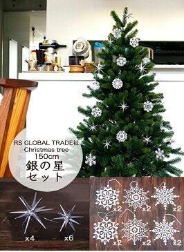 RS GLOBAL TRADE(旧 PLASTIFLOR)クリスマスツリー150cm 上質ヨーロッパのオーナメントセット(エルツの星) 星大(4)星小(6)レース(12)グローバルトレード社