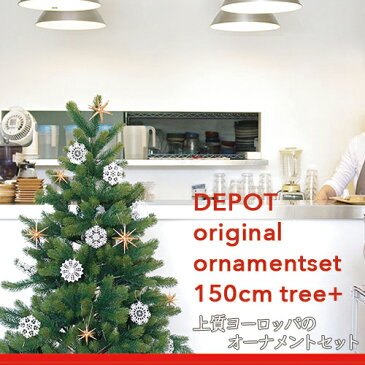 RS GLOBAL TRADE(旧 PLASTIFLOR)クリスマスツリー150cm 上質ヨーロッパのオーナメントセット(エルツの星) 星大(4)星小(6)レース(12)グローバルトレード社