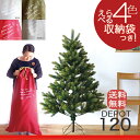 RS GLOBAL TRADE 120cmクリスマスツリー【1,000円OFFクーポン!11/25マデ】【正規輸入品】旧PLASTIFLOR(プラスティフロア)　☆送料無料☆ (RSグローバルトレード社)