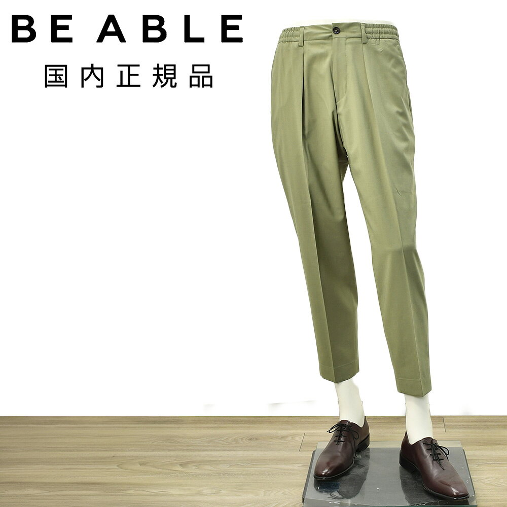 樂天商城 - 【8のつく日はポイント8倍】ビーエイブル　　BE ABLE イージースラックス メンズ 1プリーツテーパードパンツ DOMINIQUE ドミニク テクノウール オリーブ シャーリング仕様 ウォッシャブル 国内正規品 でらでら公式 ブランド