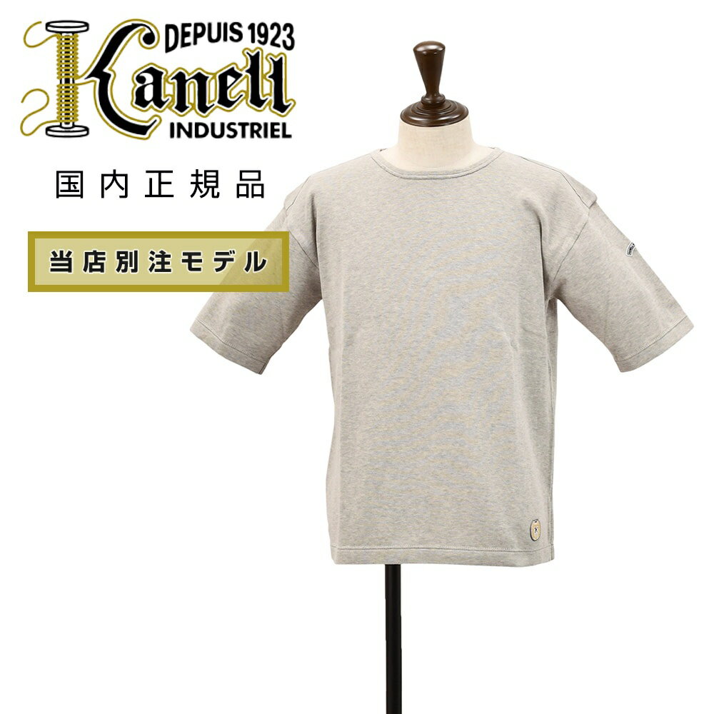樂天商城 - カネル　　KANELL 半袖バスクシャツ メンズ クルーネックニットソー ジェラルド GERALD MANCHES COURTE 当店別注モデル エミルコトーニ社製コットン 杢グレー 無地デザイン 国内正規品 でらでら 公式ブランド