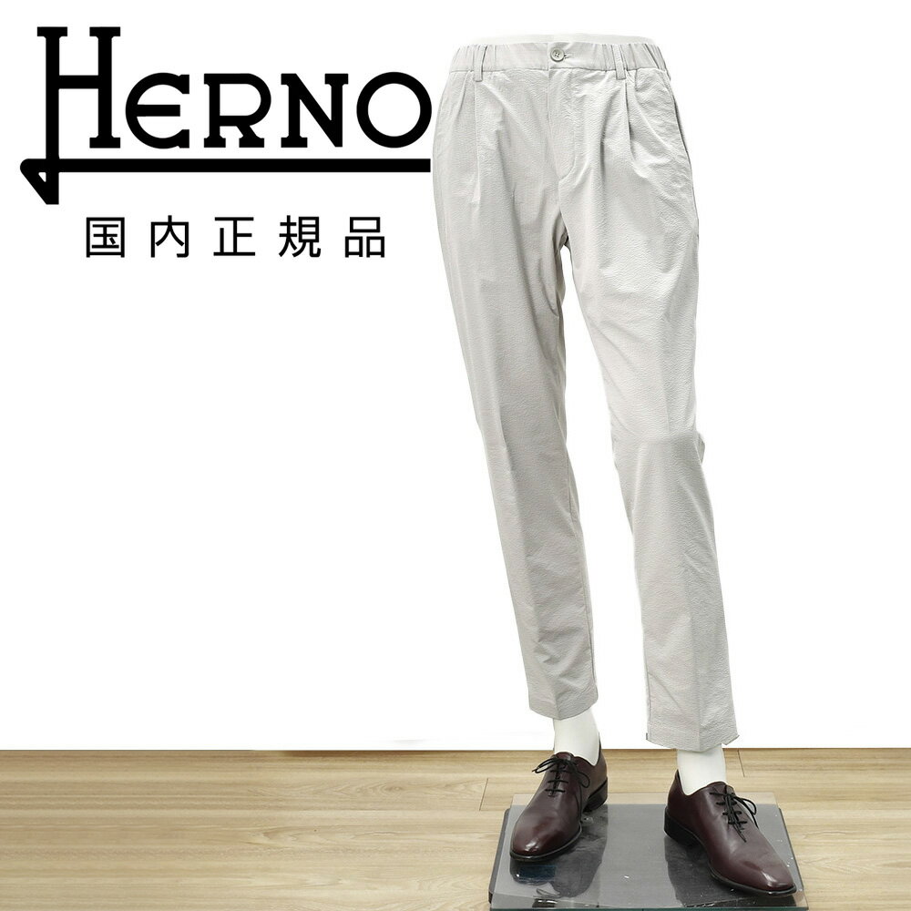 樂天商城 - ヘルノ　　HERNO テーパードパンツ メンズ 軽量パンツ ポリエステルシアサッカー生地 ライトグレー 1プリーツ仕様 PT000093U ゴムウエスト&ドローコード セットアップ可 国内正規品 でらでら 公式ブランド