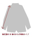 袖丈詰め アンフィニッシュ袖・本切羽・他 特殊アイテム用【当店でのお買い上げ商品に限る】
