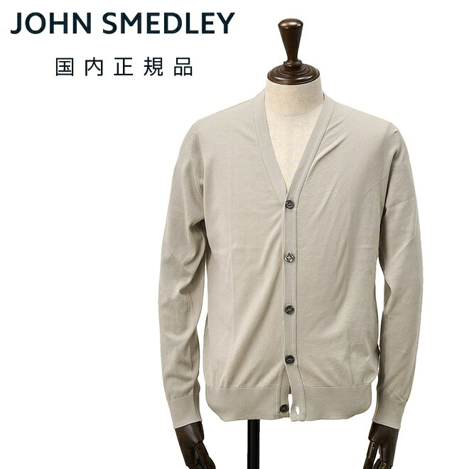 樂天商城 - 【8のつく日はポイント8倍】ジョンスメドレー　　JOHN SMEDLEY ニットカーディガン メンズ WISTING Vネック仕様 シーアイランドコットン ライトグレー 30ゲージ MODERN FIT モダンフィット 国内正規品 でらでら 公式ブランド