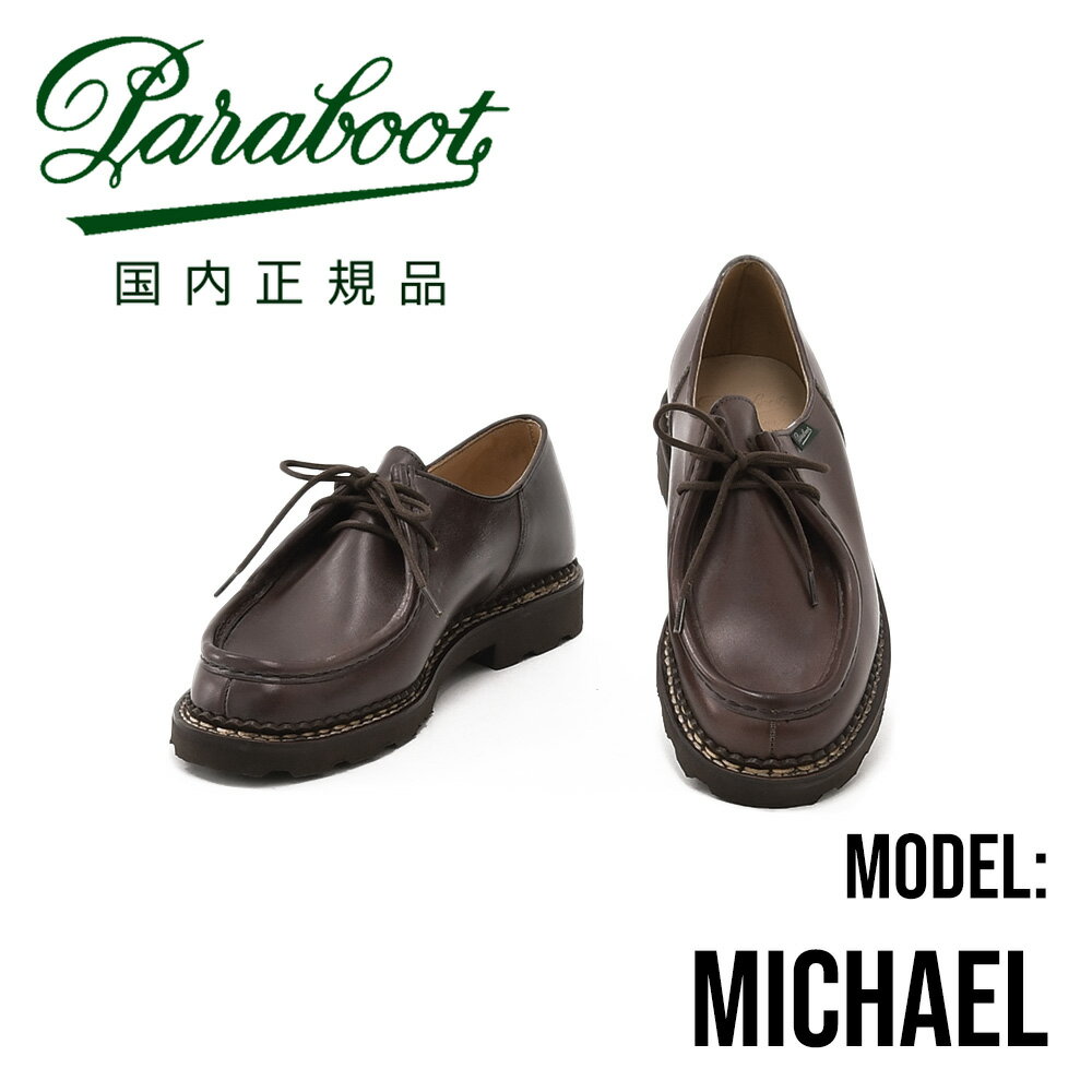 パラブーツ ミカエル 国内正規品 PARABOOT michael マロンブラウン・カフェ LISオイルドレザー MARRON-CAFE　オイルドレザー チロリアンシューズ メンズブランド靴 715612