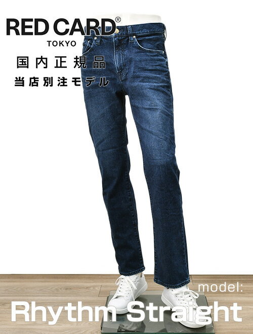 レッドカード トーキョー RED CARD TOKYO デニムパンツ メンズ ストレートジーンズ 当店別注モデル Rhythm Straight リズムストレート インディゴウォッシュ 製品染め オリジナルロゴ オクテット