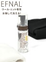 EFNAL CARE イフナルケア ウール/ニット専用ケア用品 プッシュ型クレンザー 肌にも安心な植物性セラミド使用 水無しで簡単に洗浄・消臭・除菌が出来てしま...
