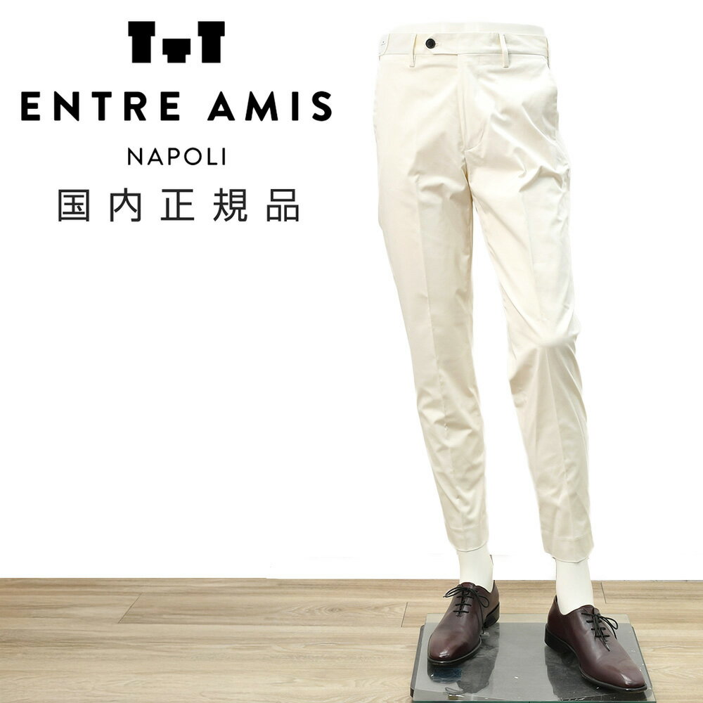 アントレアミ　　ENTRE AMIS チノスラックス メンズ コットンパンツ 8502モデル 薄手ストレッチコットン アンティークホワイト レギュラーテーパード ライトオンス ドレスチノ 国内正規品 オクテット