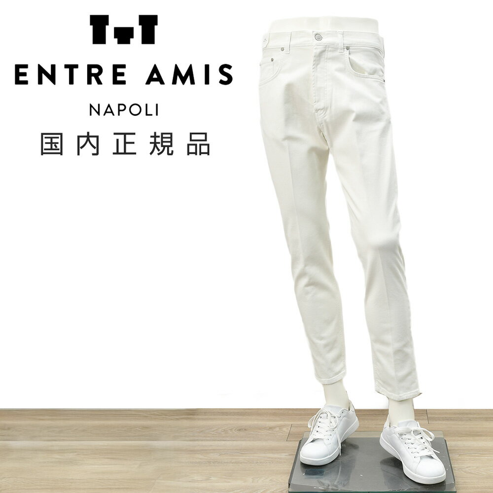 アントレアミ　　ENTRE AMIS デニムパンツ メンズ 5ポケットパンツ CHRISモデル コットンツイル オフホワイト レギュラーテーパードフィット ミドルオンス バックパッチ 国内正規品 オクテット