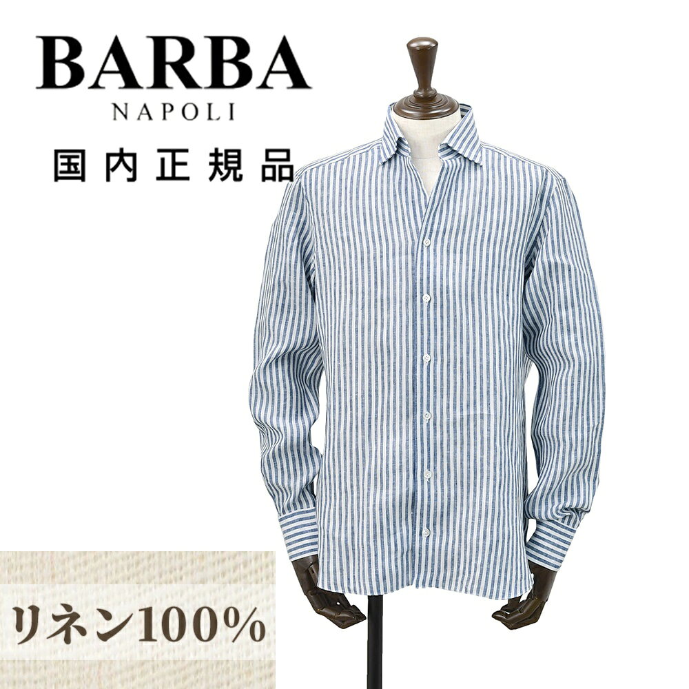 Rakuten - バルバ　　BARBA 長袖リネンシャツ メンズ ストライプ柄シャツ CULTO クルトシリーズ ブルー×ホワイト スキッパーカラー スリムシルエット ヒドゥンボタンダウン仕様 国内正規品 オクテット