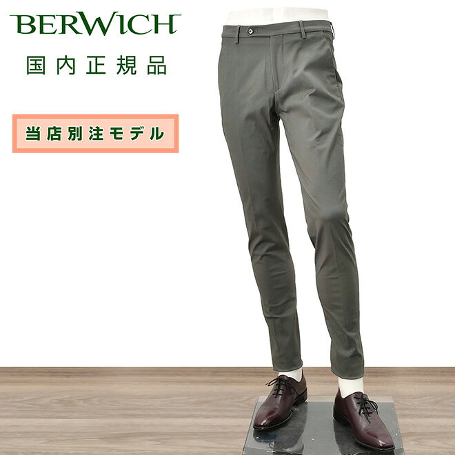 【創業75th記念20】ベルウィッチ　　BERWICH チノスラックス メンズ コットンパンツ MORELLO モレッロ 当店別注 グレー ノープリーツ 先染めツイル生地 スリムテーパード 3点留めフロント 国内正規品 でらでら 公式ブランド