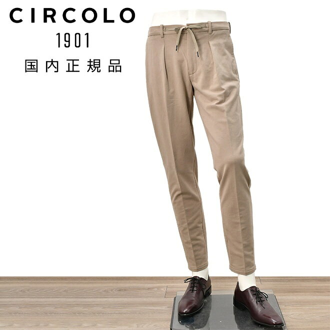 乐天商城 - 【アーリーサマー20】チルコロ　　CIRCOLO 1901 イージースラックス メンズ コットンジャージ カシミヤタッチ ブラウンベージュ 裏起毛 秋冬新作 セットアップ対応 ワンプリーツ 国内正規品 でらでら 公式ブランド