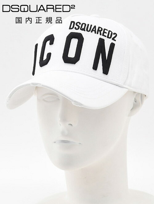 【マラソン期間中 20%off】ディースクエアード　　DSQUARED2 ベースボールキャップ メンズ ICONシリーズ 刺繍ロゴデザイン ホワイト コットンツイル ダメージ加工 ギフト 贈り物 国内正規品 でらでら 公式ブランド