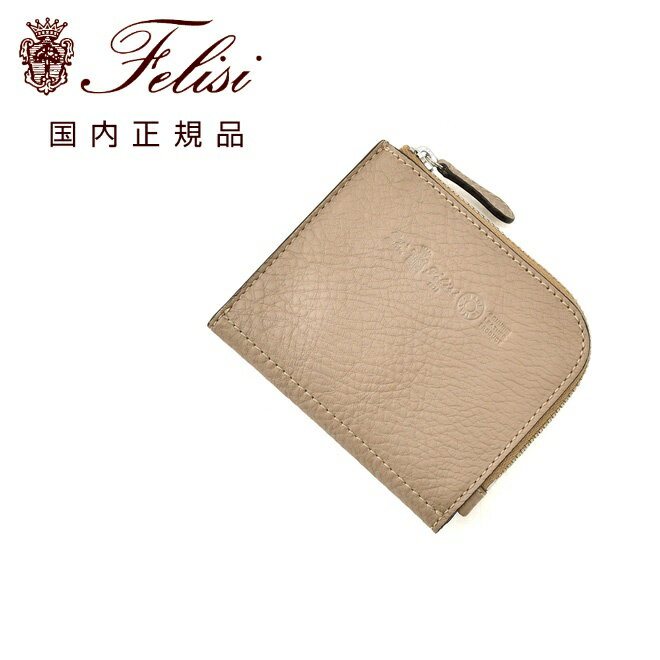 U, 吉 - フェリージ　　felisi 2つ折り財布 メンズ コンパクトウォレット ソフトキップレザー 1115/1/LD トルトラ グレージュ L字ファスナー シルバーパーツ ユニセックス プレゼント 贈り物 国内正規品 でらでら 公式ブランド
