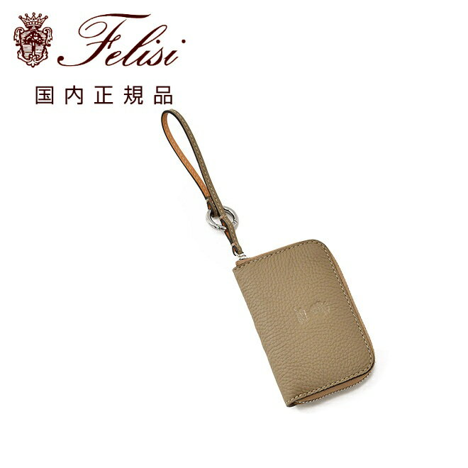 フェリージ　　felisi チェーン付きキーケース 男女兼用 シュリンクレザー シボ 1174/LD ソフトキップレザー グレージュ カードポケット イタリア製 贈り物 国内正規品 でらでら 公式ブランド