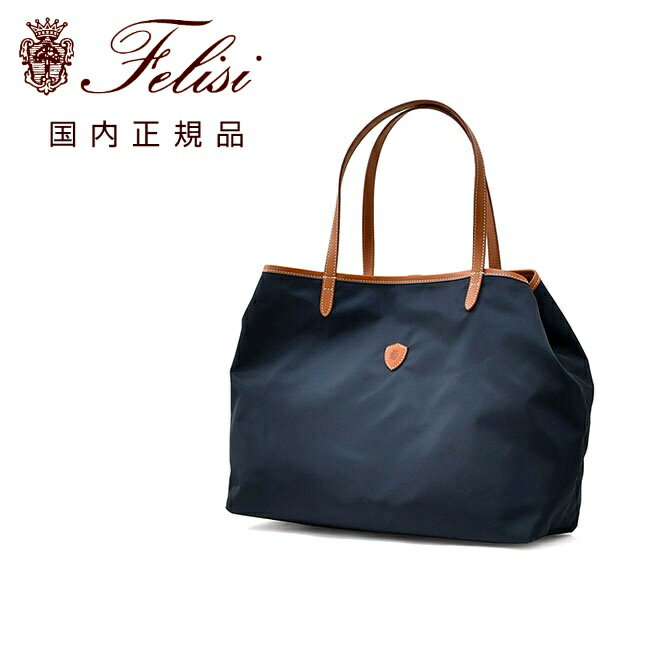 乐天商城 - フェリージ　　Felisi トートバッグ 男女兼用 15/20/3/DS シルキーナイロン×レザー ネイビー×コニャック 2フェイス変形型 スクエアフォルム 軽量 マグネット釦開閉式 国内正規品 でらでら 公式ブランド