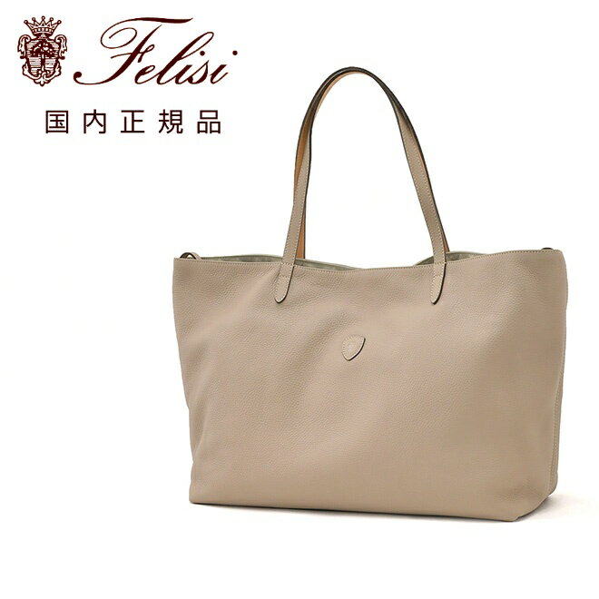 フェリージ　　felisi トートバッグ メンズ 2フェイス変形型 15/20/LD+DS 肩かけ兼用 シュリンクレザー グレージュ ユニセックス プレゼント 贈り物 ギフト 国内正規品 でらでら 公式ブランド