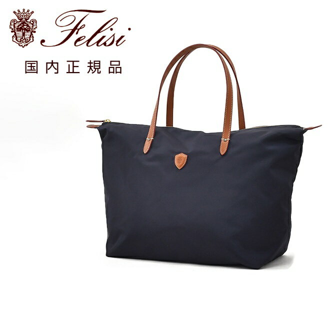 フェリージ　　FELISI トートバッグ メンズ ナイロン×レザー 17/26/4/DS ネイビー ハンドバッグ 鞄 ブランドロゴデザイン 男女兼用 ファスナー開閉 国内正規品 でらでら公式 ブランド