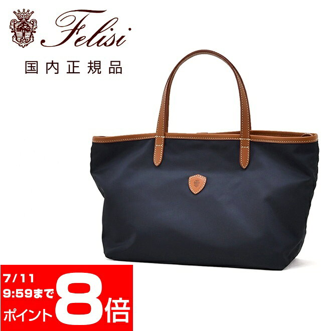 フェリージ　　Felisi スモールトートバッグ 17/28/DS+OS シルキーナイロン×レザー ネイビー 紺 2フェイス変形 男女兼用 横長タイプ マグネット開閉 内側キャンバス 国内正規品 でらでら 公式ブランド