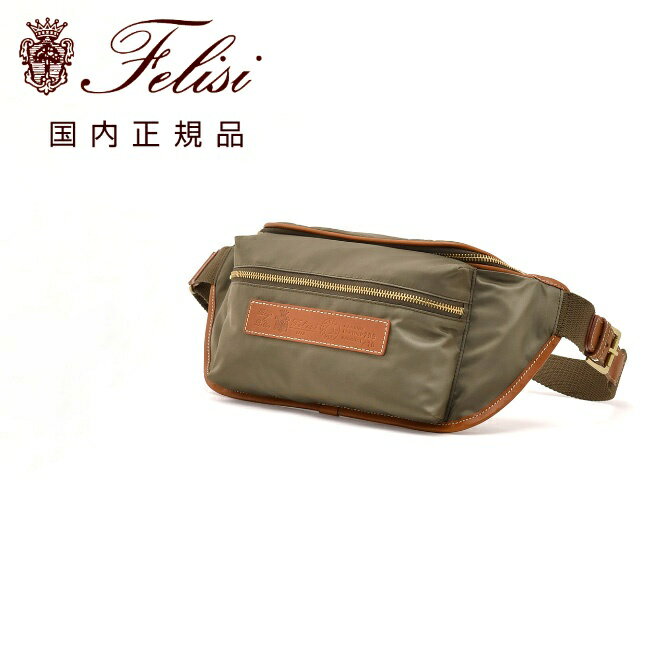 乐天商城 - フェリージ　　felisi ウエストバッグ メンズ ナイロンボディバッグ 799/10/DS トルトラ カーキ レザートリミング 調節ショルダーストラップ ユニセックス 国内正規品 でらでら 公式ブランド