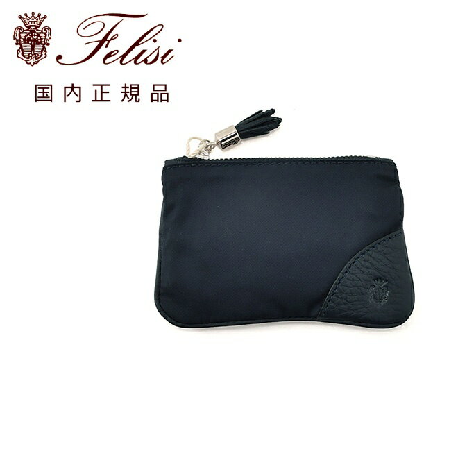 フェリージ　　felisi キーケース 男女兼用 コンパクトポーチ 813/3/DS+LD ナイロン×ソフトキップレザー ネイビー×ネイビー キーチェーンフック式 フリンジ装飾 贈り物 国内正規品 でらでら 公式ブランド