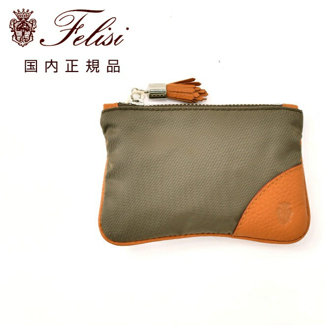 フェリージ　　felisi キーケース メンズ コンパクトポーチ 813/3/DS+LD ナイロン×ソフトキップレザー トルトラ カーキブラウン チェーンフック式 ユニセックス フリンジ装飾 贈り物 国内正規品 でらでら 公式ブランド