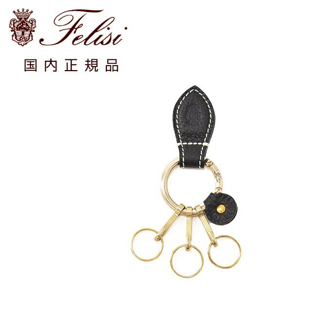 フェリージ　　Felisi キーリング 男女兼用 9159/LD シュリンクレザー ブラック 黒 3クリップ 真鍮パーツ キーホルダー ブランド刻印 国内正規品 でらでら 公式ブランド