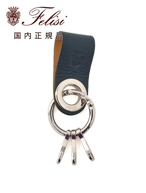フェリージ キーケース メンズ フェリージ　　felisi キーリング 9174/1/LD ソフトキップレザー キーホルダー デニムブルー 3キーフック メタルパーツ 男女兼用 ギフト プレゼント イタリア製 国内正規品 でらでら 公式ブランド