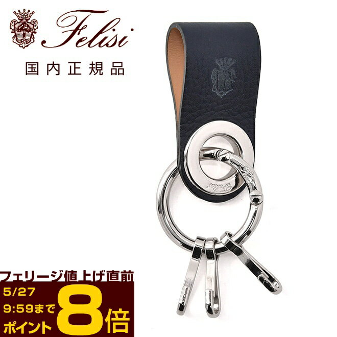 フェリージ　　felisi キーリング 9174/1/LD ソフトキップレザー キーホルダー ネイビー 3キーフック メタルパーツ ユニセックス ギフト プレゼント イタリア製 国内正規品 でらでら 公式ブランド