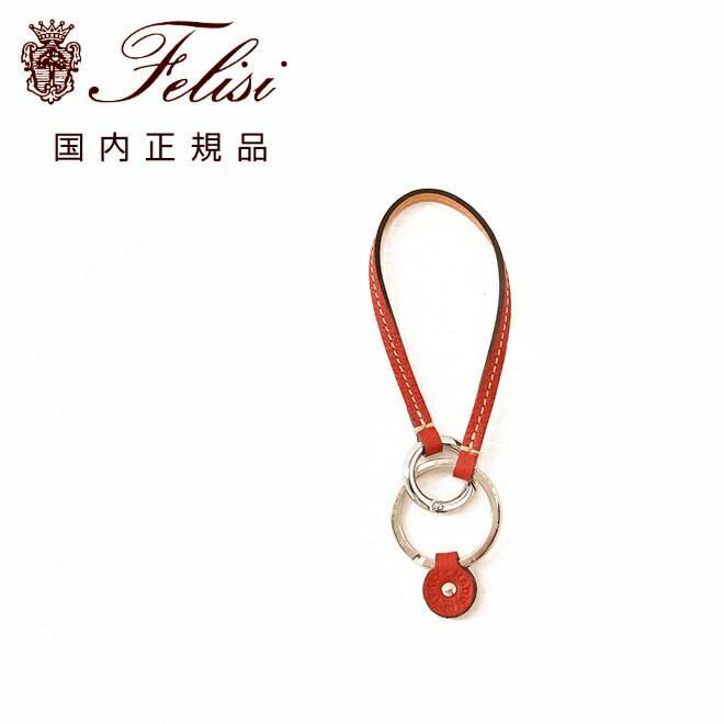 乐天商城 - フェリージ　　Felisi キーリング 男女兼用 9159/LD キーホルダー シュリンクレザー ダークレッド 赤 真鍮パーツ 丸型カラビナ ハンドル取り付け可能 ブランド刻印 国内正規品 でらでら 公式ブランド