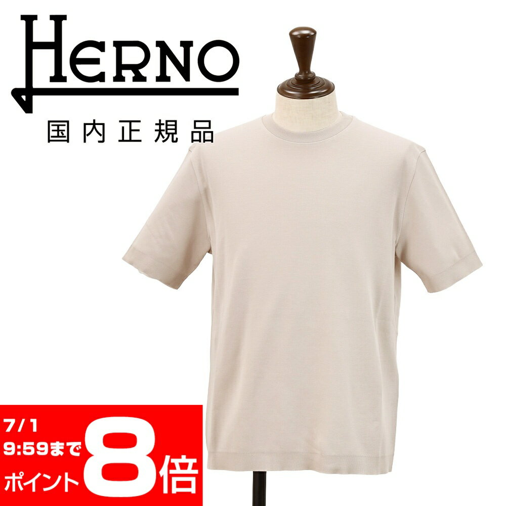 乐天商城 - ヘルノ　　HERNO 半袖Tシャツ メンズ クルーネックカットソー ニット調 JERSEY KNIT EFFECT コットンジャージー トープ レギュラーフィット ショートスリーブ シルバープレート 国内正規品 でらでら 公式ブランド