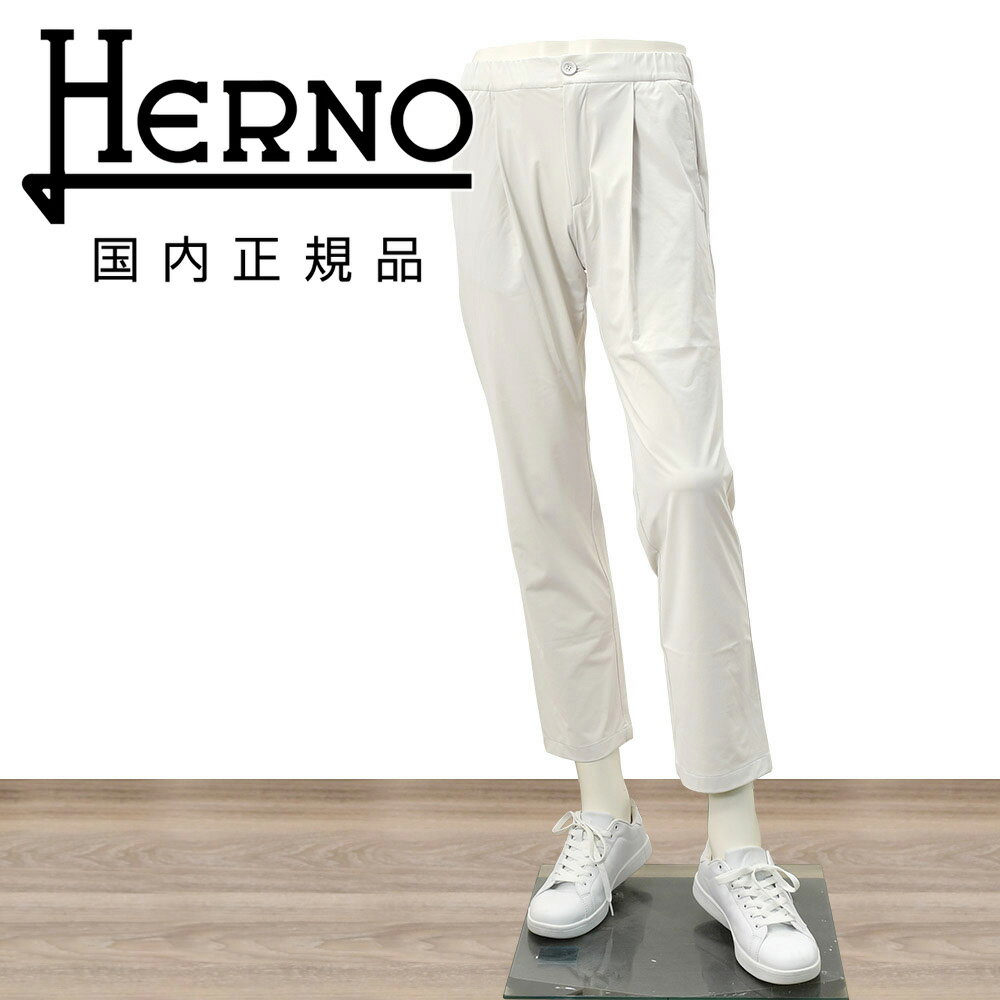 乐天商城 - ヘルノ　　HERNO ナイロンパンツ メンズ テーパードパンツ ナイロンジャージー NYLON JERSEY ライトグレー 1プリーツ シャーリング仕様 ドローコード内蔵 国内正規品 でらでら 公式ブランド