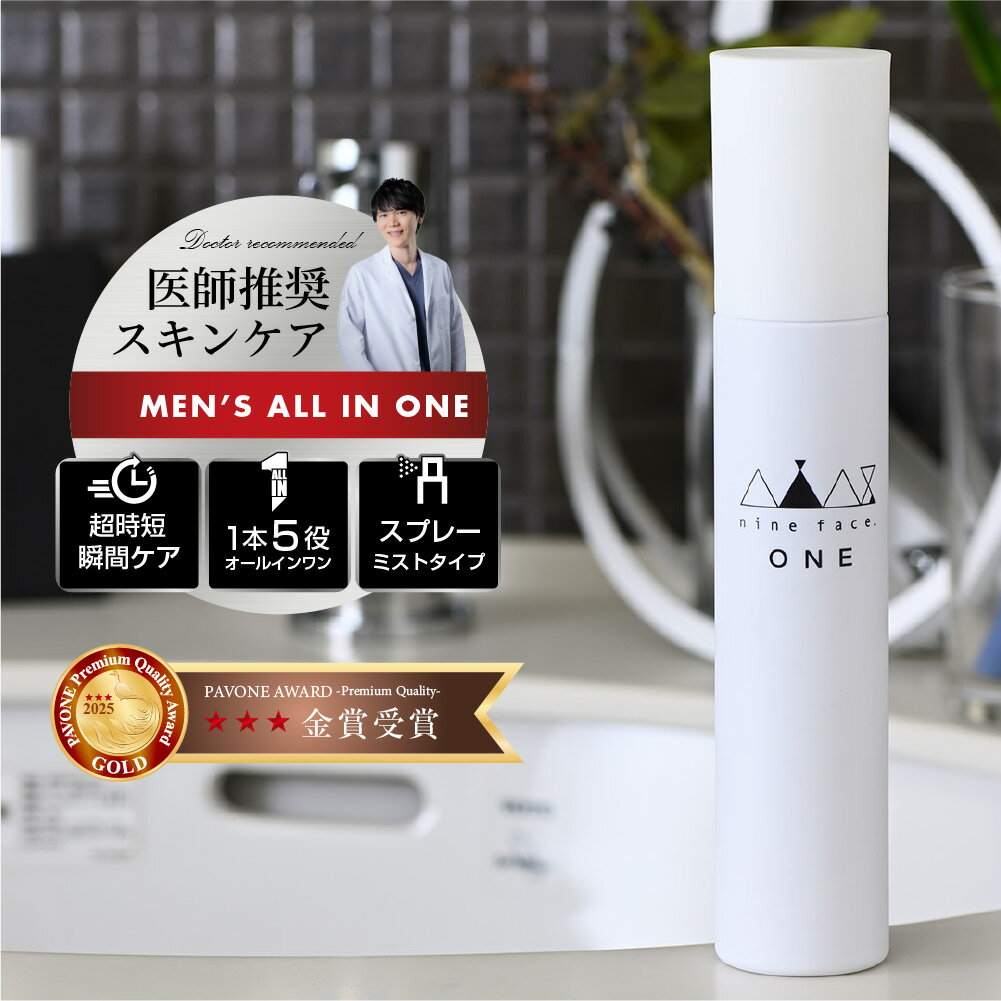 【3月4日20時発売開始50】【医師推奨オールインワン スキンケアミスト】nine face ONE ナインフェイス 1本で3ヶ月 メンズ化粧品 美容液 化粧水...