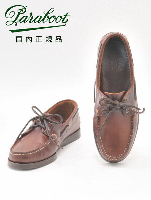 パラブーツ　　PARABOOT BARTH バース デッキシューズ アメリカブラウン＆マロンブラウンコンビ LISオイルドレザー サマースリッポン 国内正規品