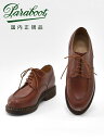 パラブーツ　　PARABOOT 国内正規品シャンボード 710708 CHAMBORD MARRONE マローネブラウン オイルドレザー 微防水性 ロングセラーUチップシューズ