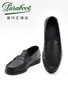 パラブーツ　　PARABOOT 国内正規品 CORAUX コローモデル ブラックカラー 黒革コインローファー LISオイルドレザー メンズシューズ