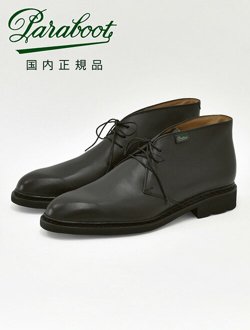 パラブーツ　　PARABOOT ルーリー LULLYモデル ブラック LISオイルドレザー チャッカブーツ ギャラクシーラバーソール メンズシューズ フランスブランド 国内正規品