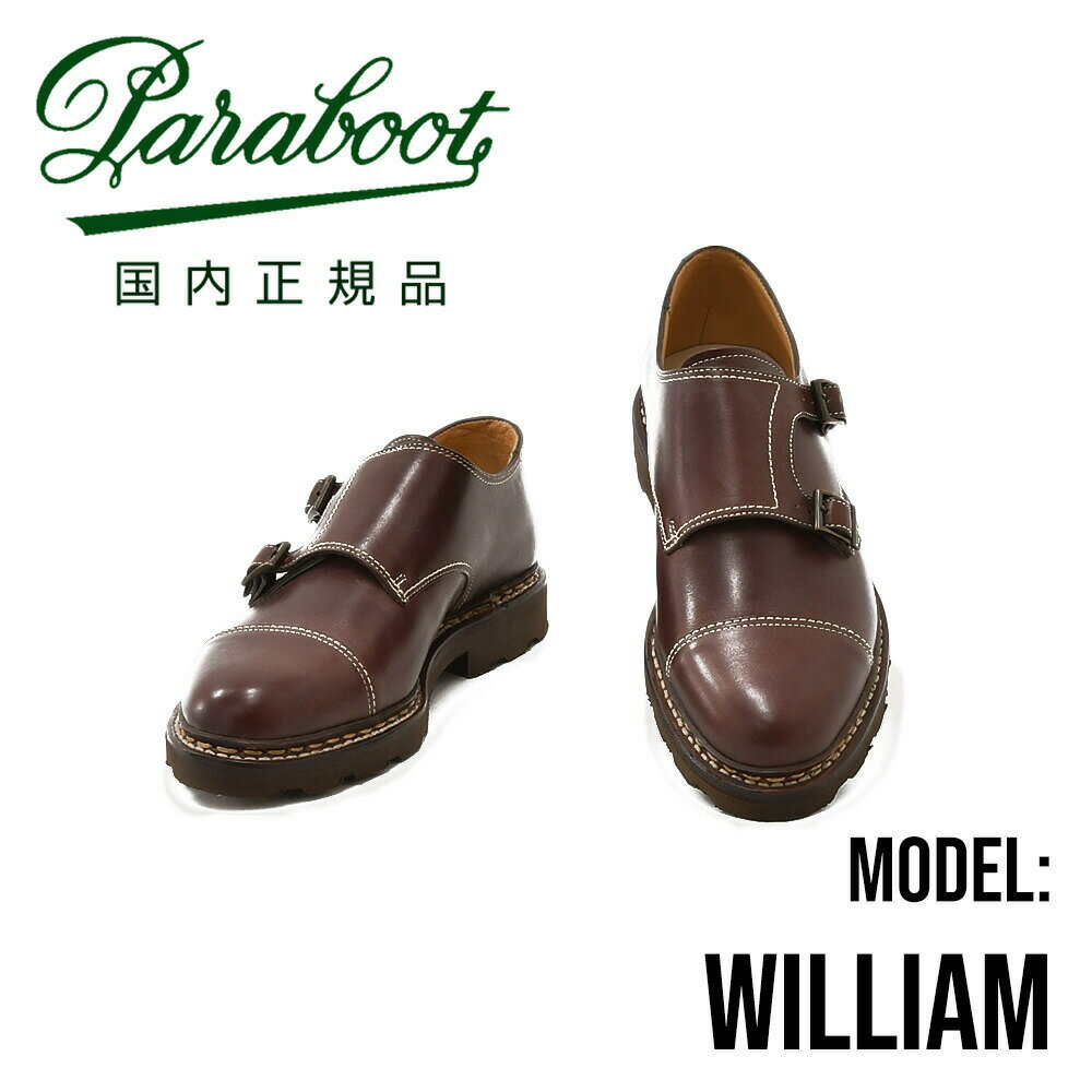 【ポイント8倍 新春初売り】パラブーツ　　PARABOOT william MARRON-CAFE ダークブラウン系 LISオイルドレザー　色ステッチ　ダブルモンクストラップシューズ メンズ靴