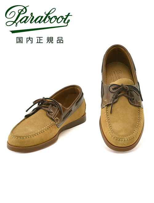 パラブーツ　　PARABOOT デッキシューズ メンズ BARTH バース ベージュ×マロンブラウン MARINEソール スエードレザー…