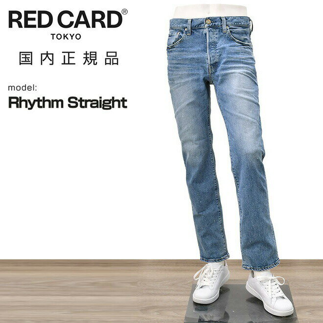 【月間優良ショップ獲得記念30】レッドカード トーキョー　　RED CARD TOKYO ストレッチデニム メンズ Rhythm Straight リズムストレート ペイントデザイン ライトブルー ヴィンテージジーンズ 日本製 国内正規品 でらでら 公式ブランド