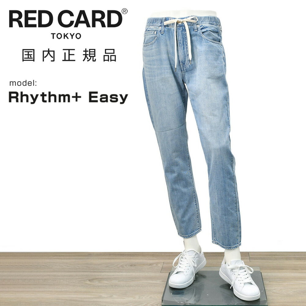 楽天市場】red card イージー デニムの通販