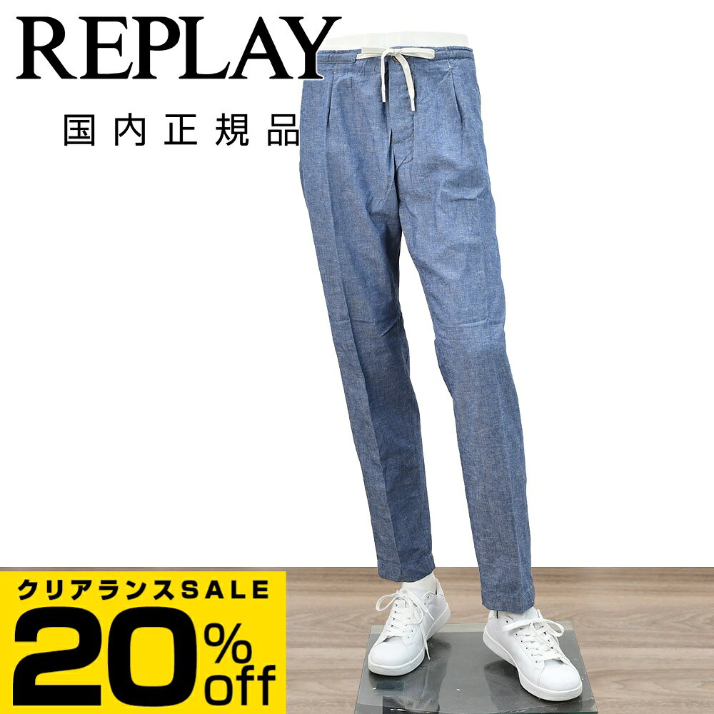 乐天商城 - リプレイ　　REPLAY イージーパンツ メンズ リネン混コットンシャンブレー生地 ブルーウォッシュ 5オンス テーパードフィット バックシャーリング＆ドローコード仕様 薄手＆軽量 国内正規品 でらでら 公式ブランド