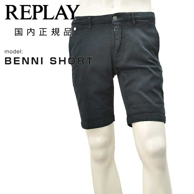 リプレイ　　REPLAY ショートパンツ メンズ ストレッチハーフパンツ HYPERFLEX ハイパーフレックス ネイビー 紺 BENNI SHORT ベニーショート レギュラーフィット 10.5オンス 国内正規品 でらでら 公式ブランド