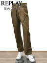 【ポイント8倍 マラソン期間中】リプレイ REPLAY ジーンズ メンズ デニムパンツ STRAIGHT FIT ストレートフィット コットン100% ブラウン 国内正規品 でらでら 公式ブランド