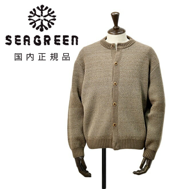 乐天商城 - 【アーリーサマー20】シーグリーン　　Seagreen ニットカーディガン メンズ ミドルゲージニット ノーカラー WOOL WASHI KNIT CARDIGAN 和紙混紡メリノウール素材 ブラウン 茶 リラックスフィット 国内正規品 でらでら 公式ブランド