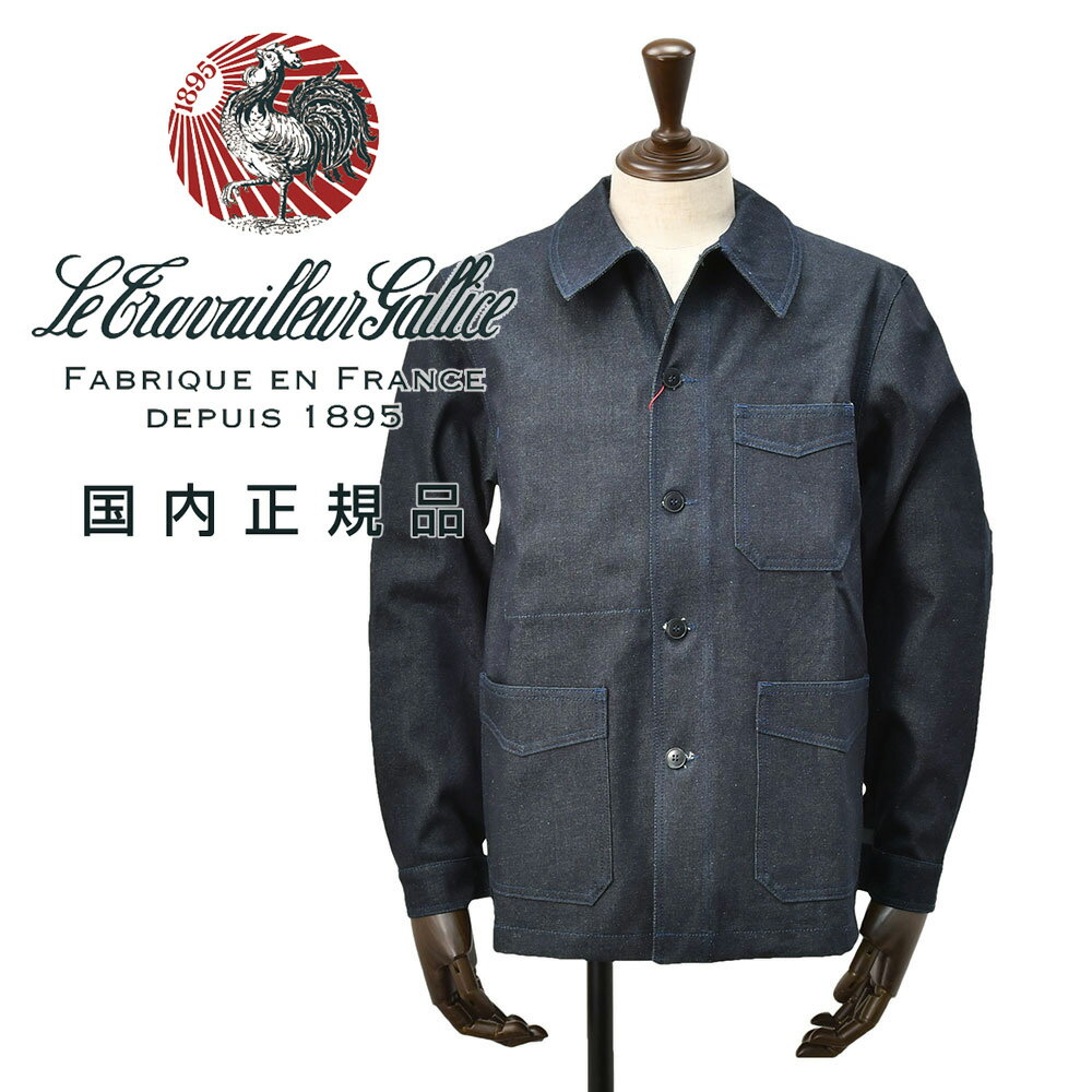 ル トラヴァイユール ガリス LE TRAVAILLEUR GALLICE カバーオールジャケット メンズ デニムジャケット LA VESTE リジットデニム インディゴ エルボーパッチ レギュラーフィット 国内正規品 でらでら 公式ブランド