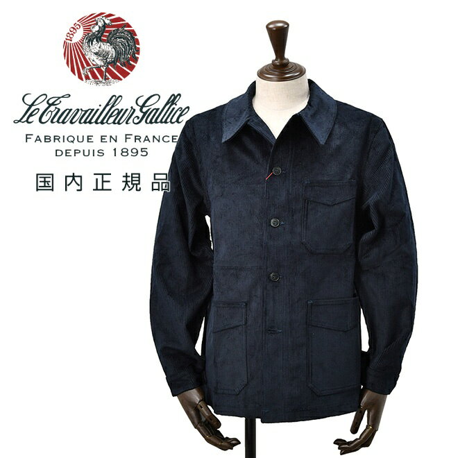 【マラソン期間限定20】ル トラヴァイユール ガリス　　LE TRAVAILLEUR GALLICE カバーオールジャケット メンズ ワークブルゾン 中畝コーデュロイ ネイビー 紺 エルボーパッチ レギュラーフィット 国内正規品 でらでら 公式ブランド
