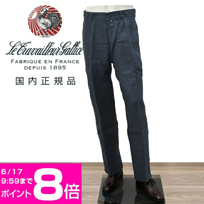ル トラヴァイユール ガリス　　LE TRAVAILLEUR GALLICE ワークパンツ メンズ LE PANTALON アイリッシュリネン ネイビー 紺 バックアジャスター ルーズシルエット 国内正規品 でらでら 公式ブランド