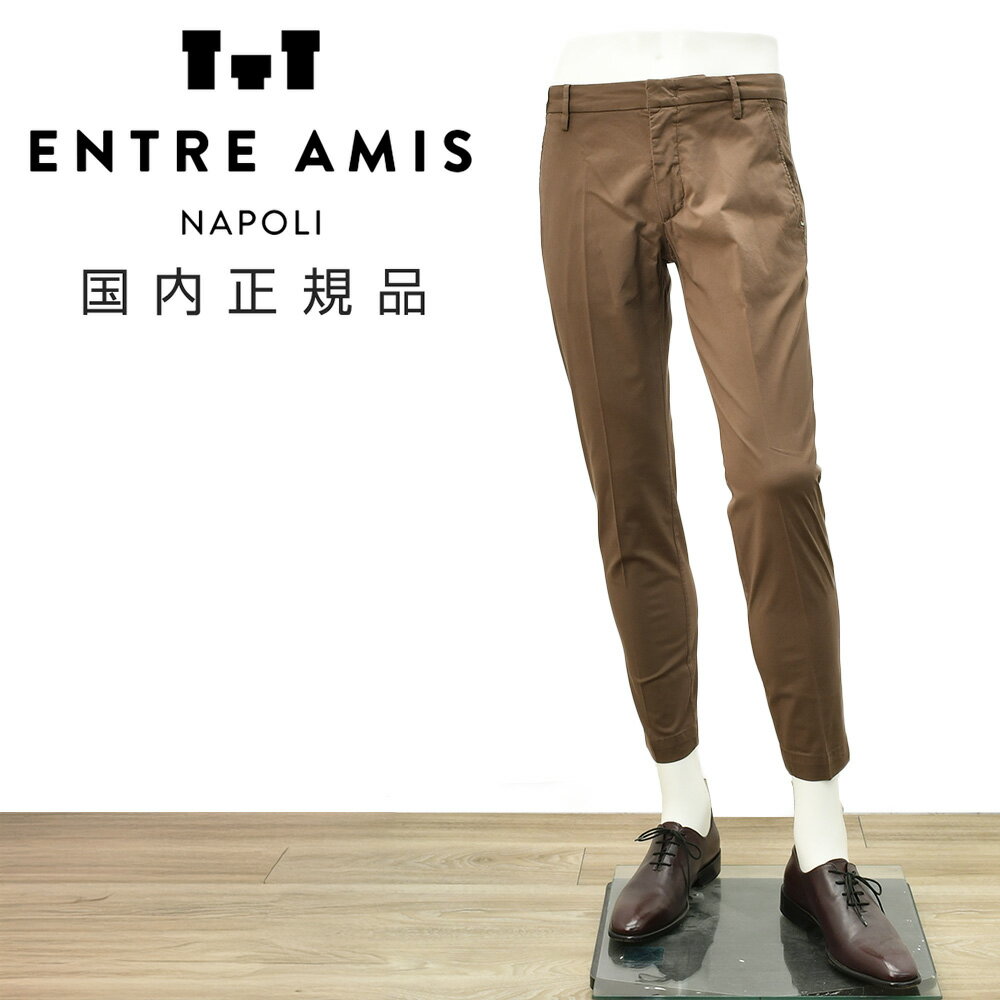 アントレアミ　　ENTRE AMIS チノスラックス メンズ コットンパンツ 8188モデル 薄手ストレッチコットン ブラウン 茶 スリムテーパード ライトオンス クロップド丈 国内正規品 でらでら 公式ブランド